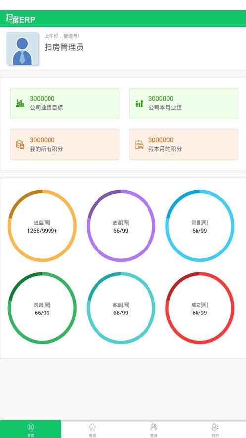 扫房erp企业版下载 扫房erp企业版appv2.0.023 官方版 腾牛安卓网